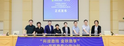 “科技创新，筑梦未来”vivo携手多方力量发起无障碍就业教育