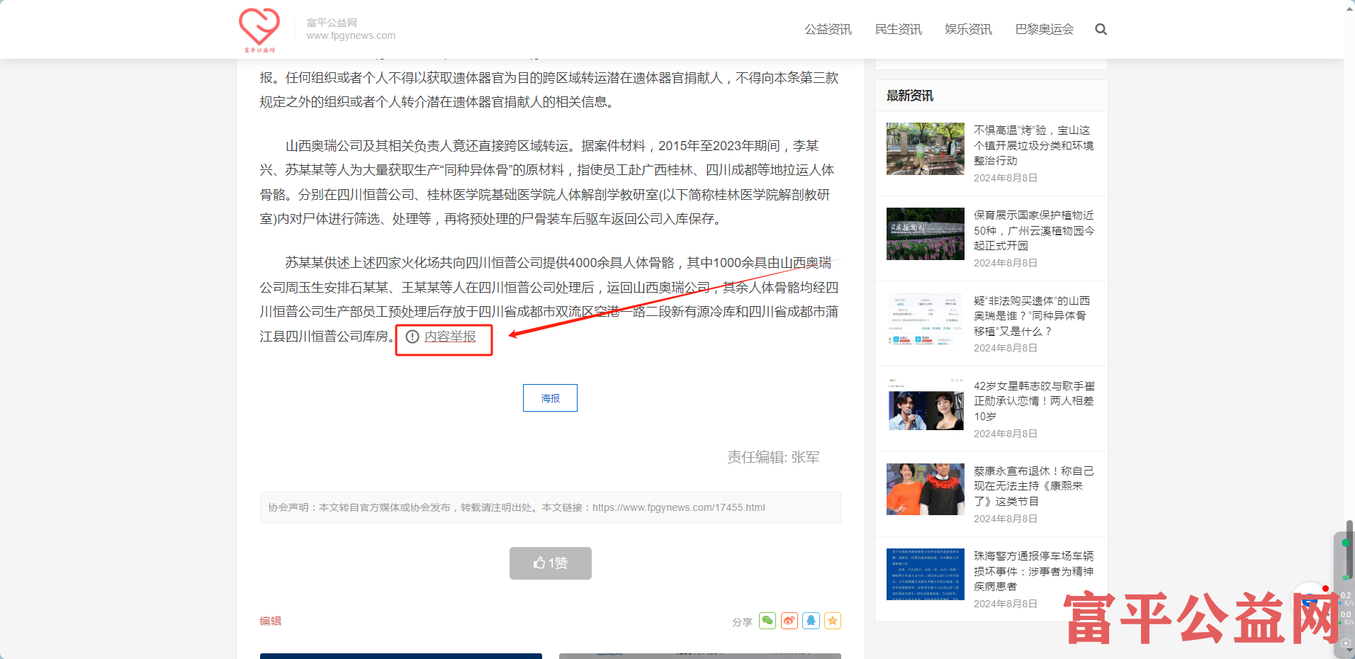 富平公益网增设内容尾部投诉举报入口缩略图